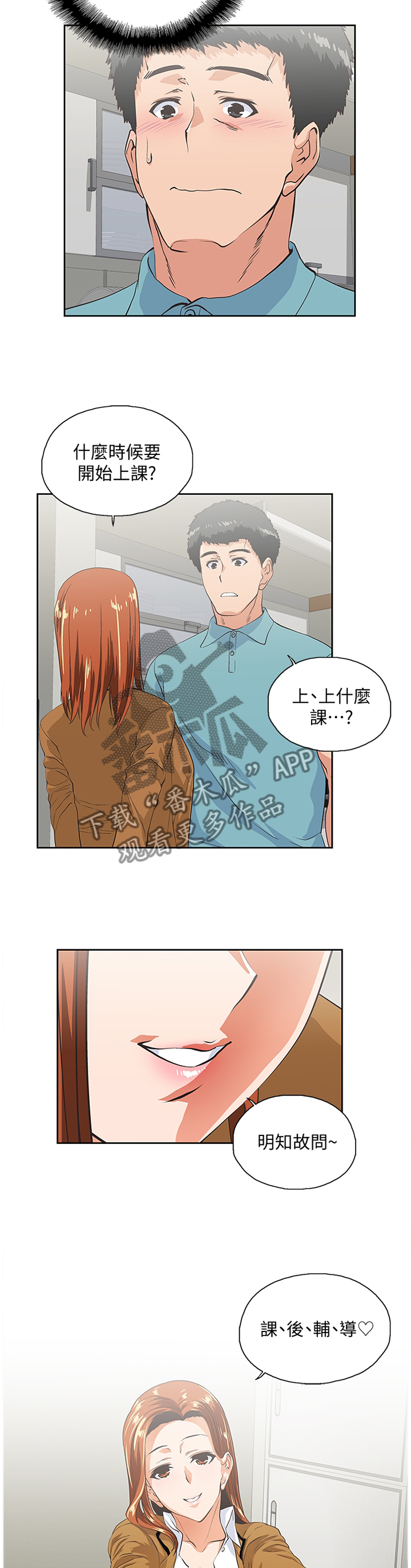 双面代表漫画,第79章：老师,你好温柔2图