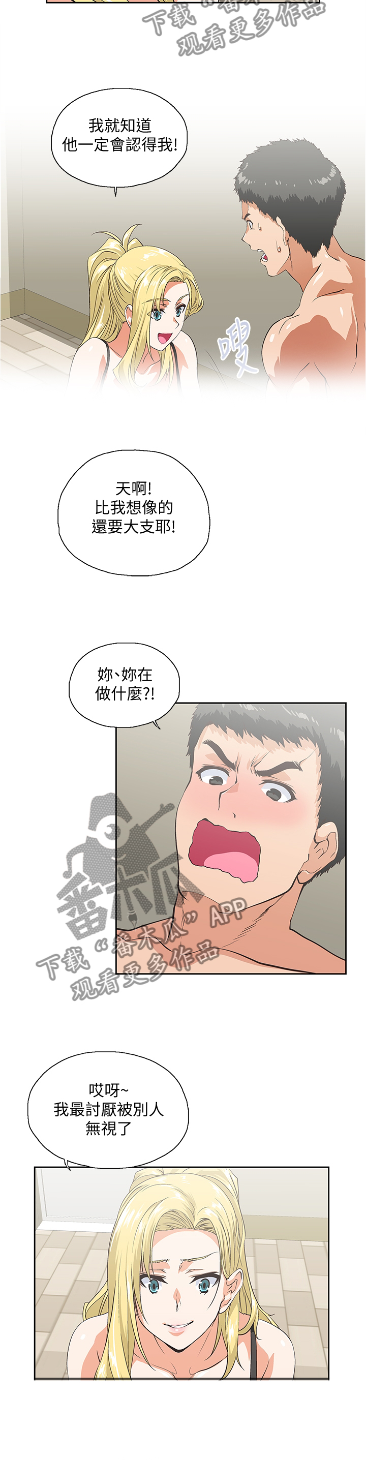 双面代表的漫画全集漫画,第99章：合理的安排3图