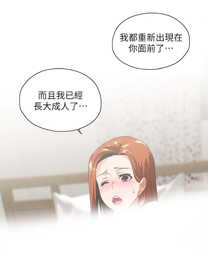 双面表达什么意思漫画,第34章：这样就够了4图
