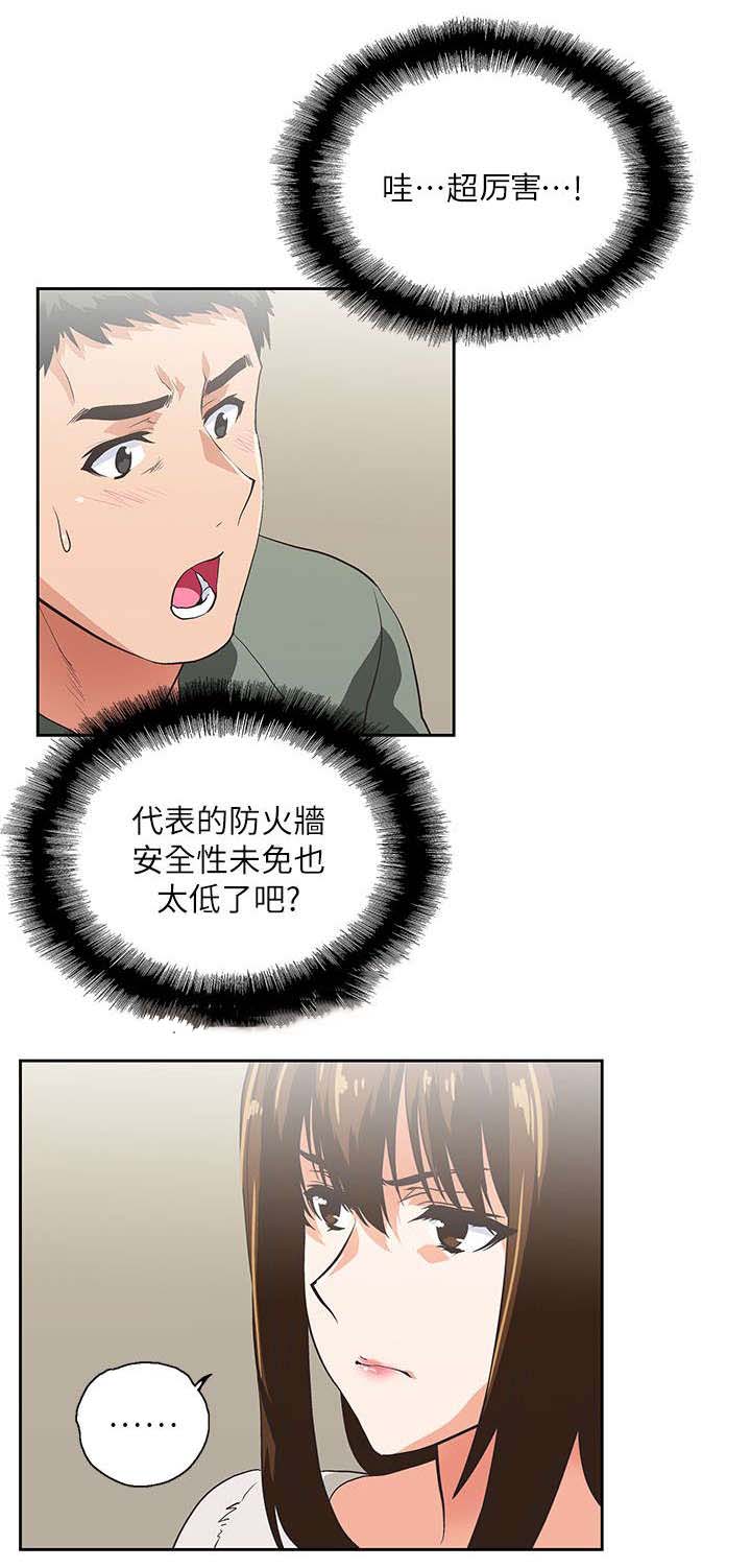 正反代表什么漫画,第3章：新的工作3图