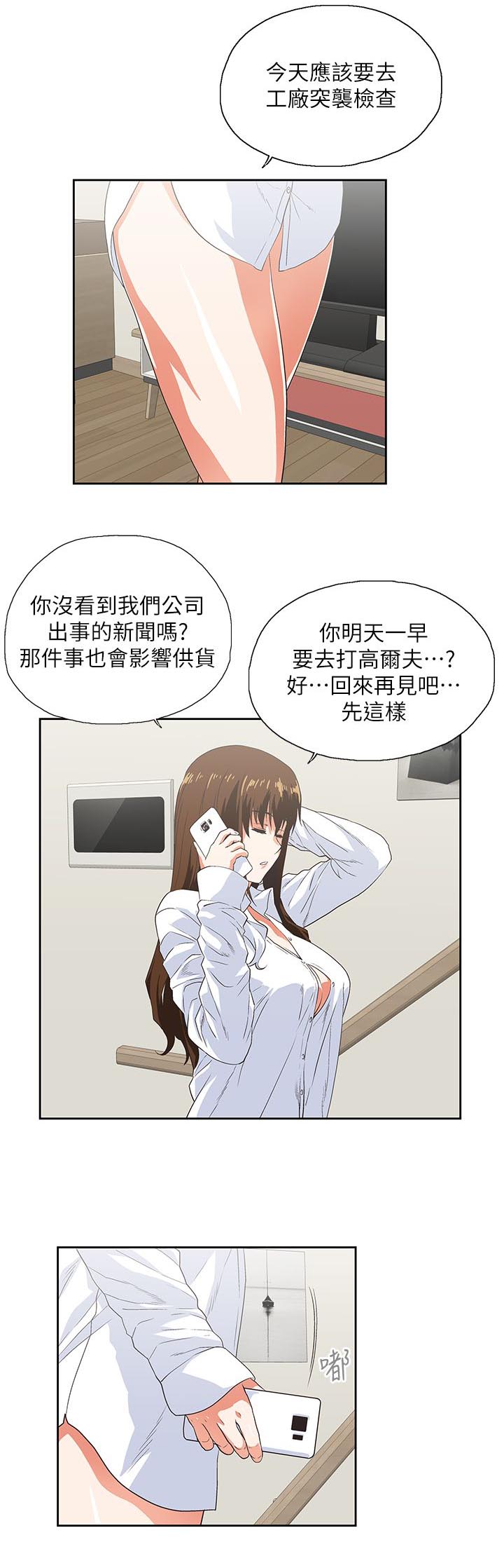 双面代表漫画,第30章：好久不见1图