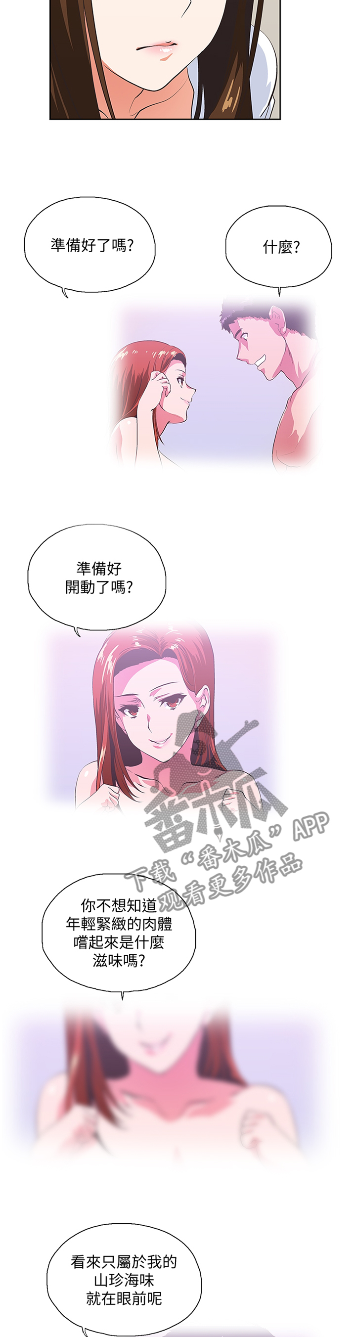 双色球的开奖结果漫画,第73章：只要你想...2图