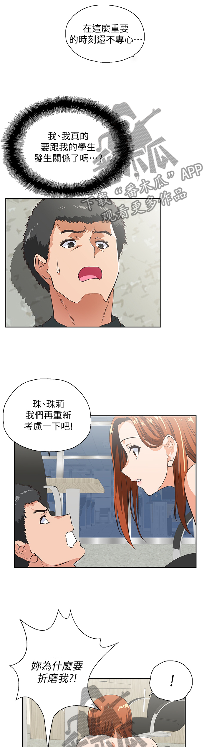 双面表达什么意思漫画,第56章：没大没小4图