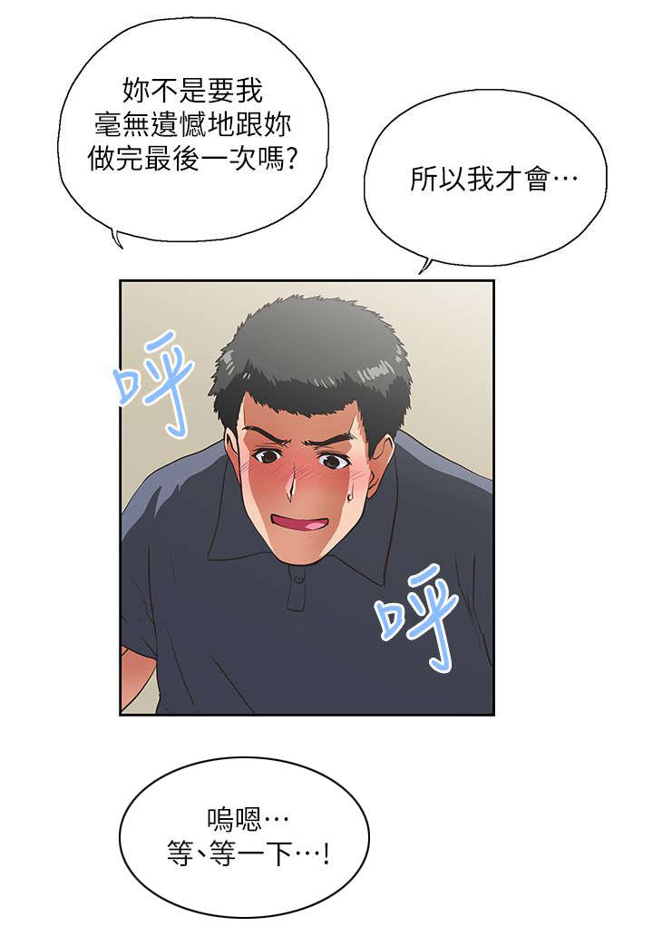 双面表达什么意思漫画,第20章：不速之客3图
