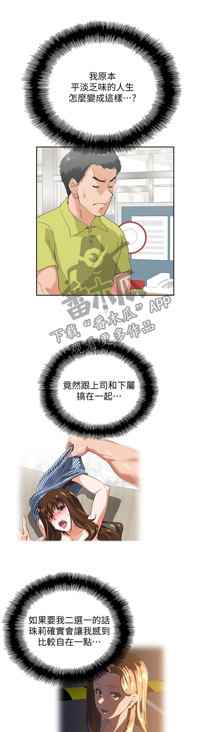 双面代表漫画,第67章：我要见一下她4图