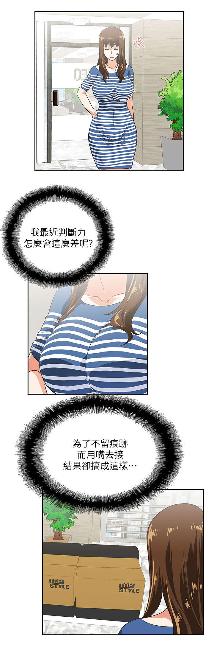 双面的寓意漫画,第16章：完美女人2图