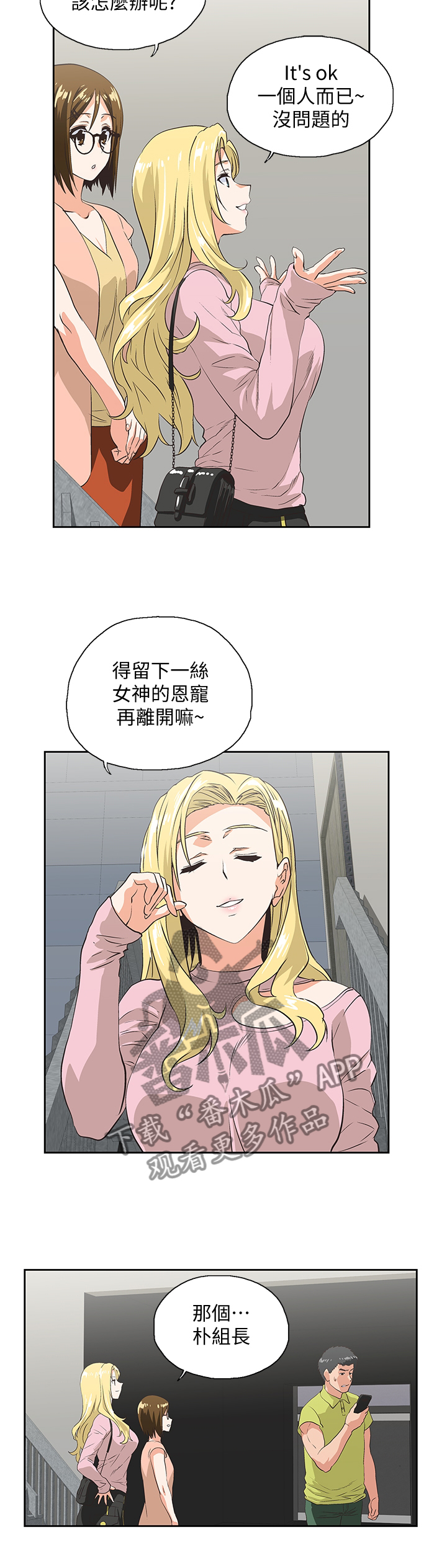 双面带胶隔热膜漫画,第63章：忽视2图