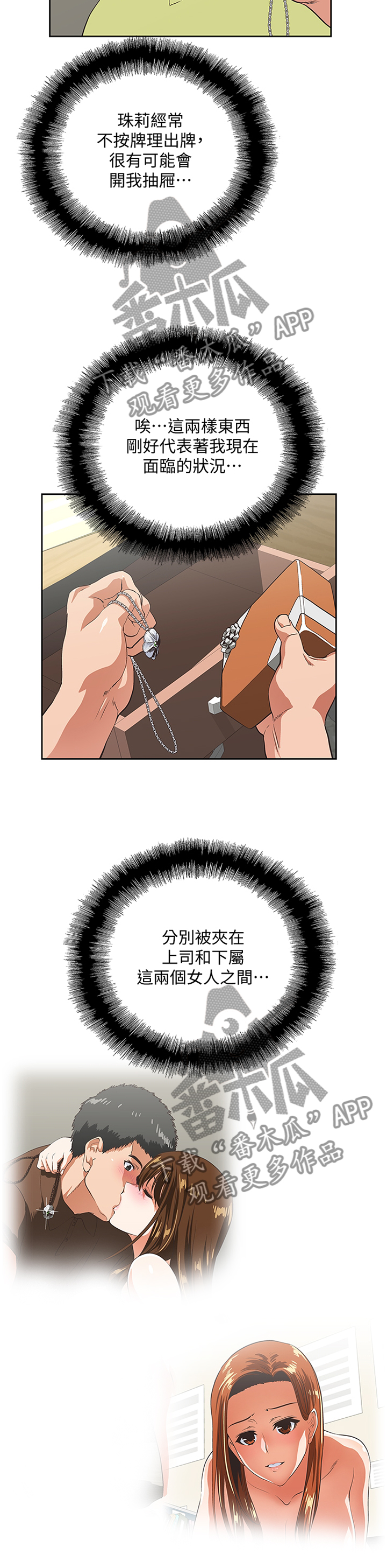 双色球基本走势图漫画,第88章：要挟2图
