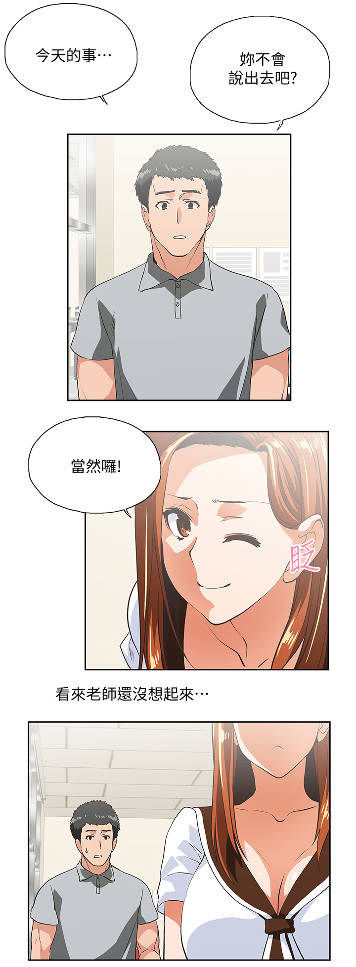 正反代表什么漫画,第43章：懊恼2图