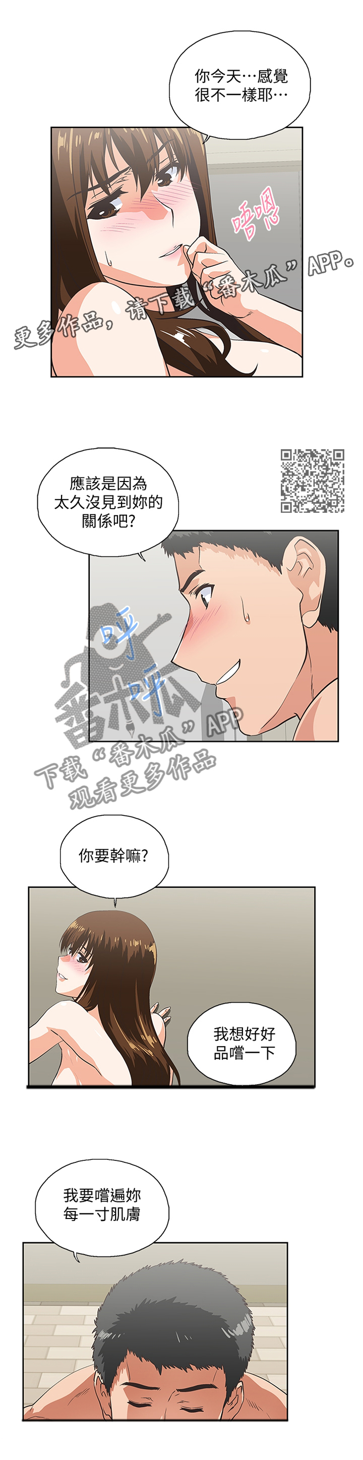 双面代表韩漫免费漫画,第101章：取消分手吧1图