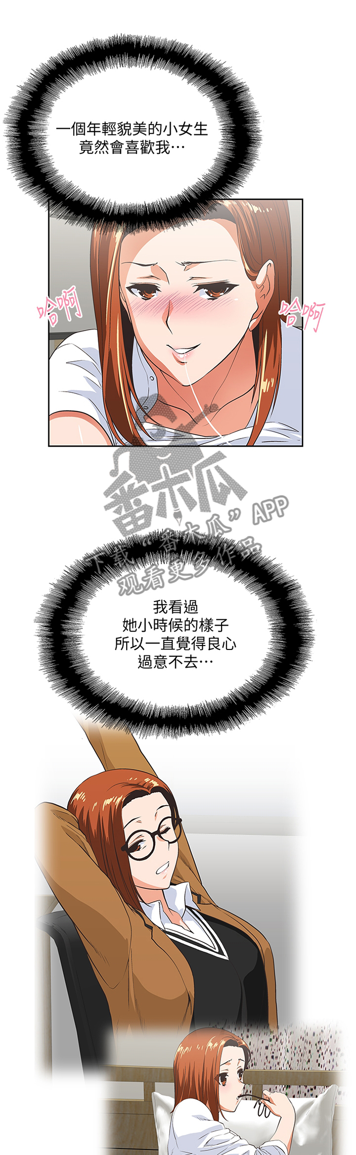 双面代表漫画,第67章：我要见一下她1图