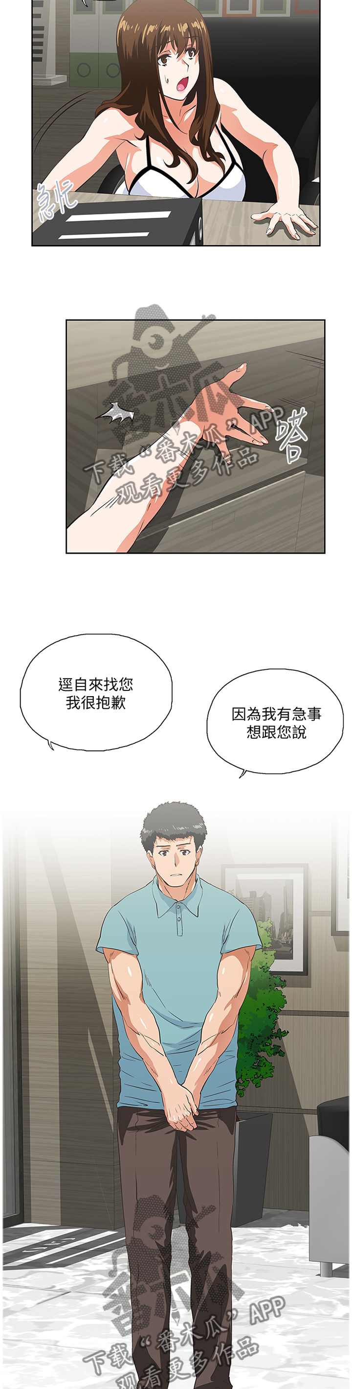 双面的寓意漫画,第76章：阐明4图