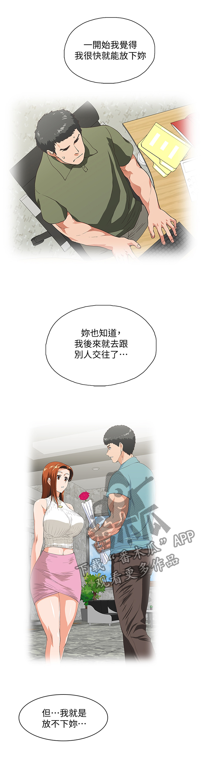 双面是什么漫画,第102章：我会证明给你看1图