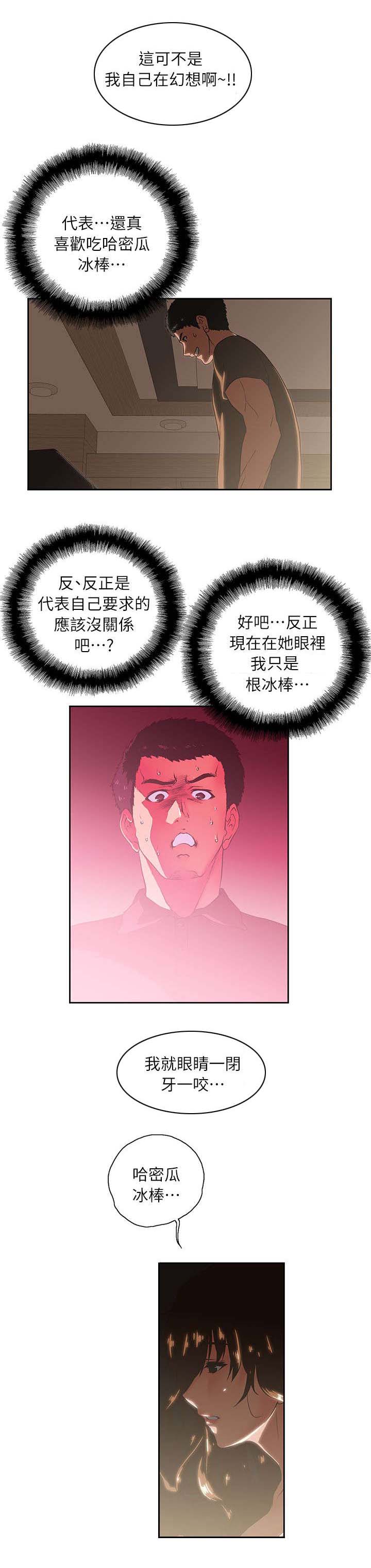 正反代表什么漫画,第8章：哈密瓜冰棒1图