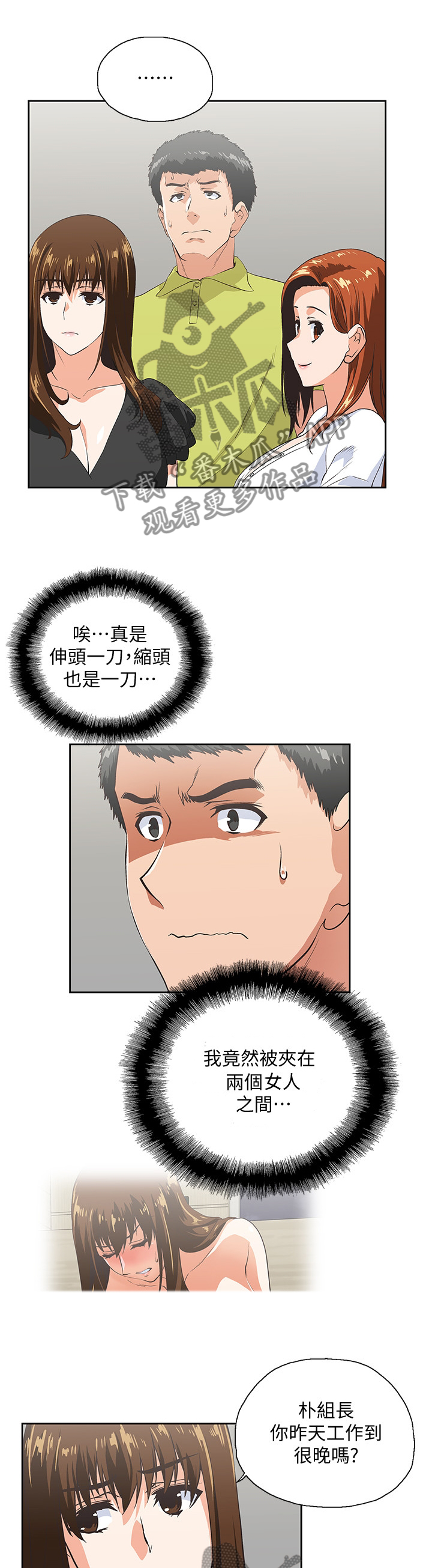 正反代表什么漫画,第64章：挑衅4图