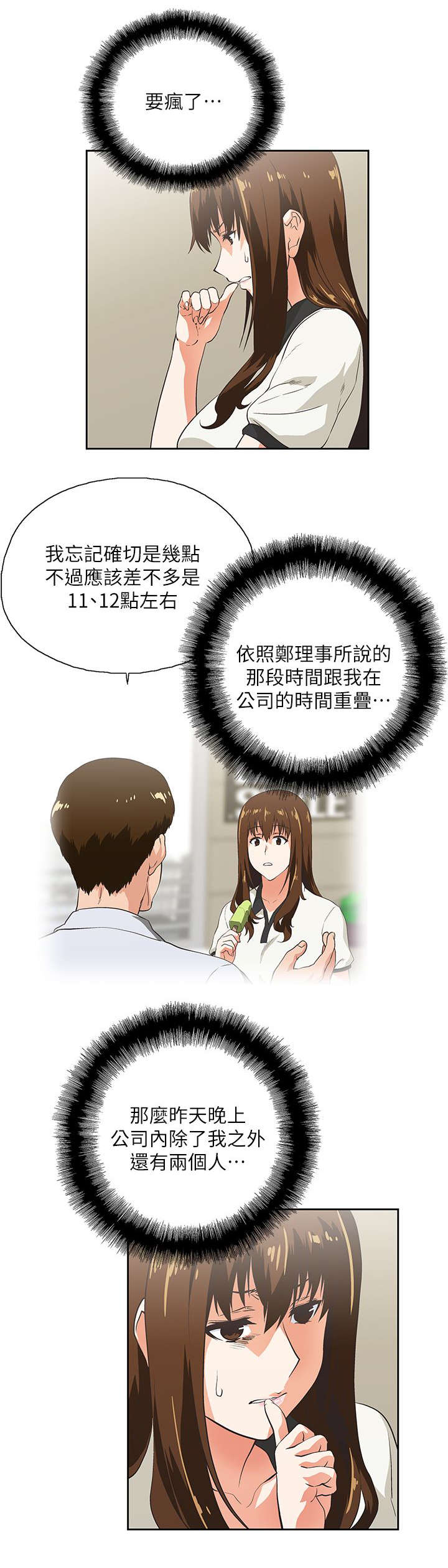 双面代表着什么漫画,第10章：老师2图