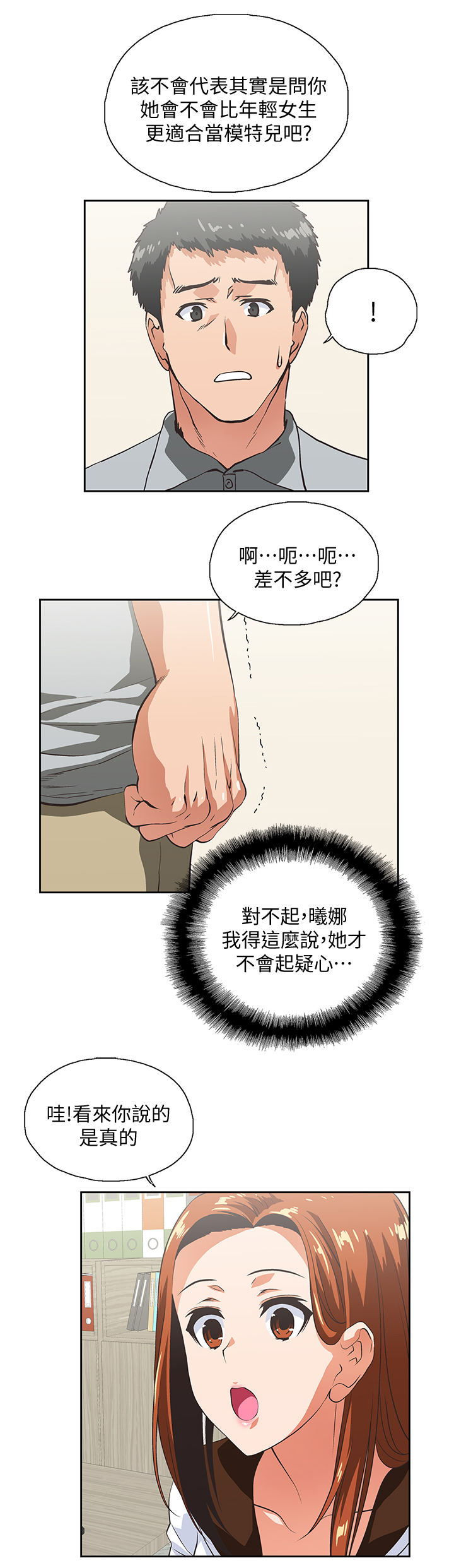 正反代表什么漫画,第43章：懊恼1图