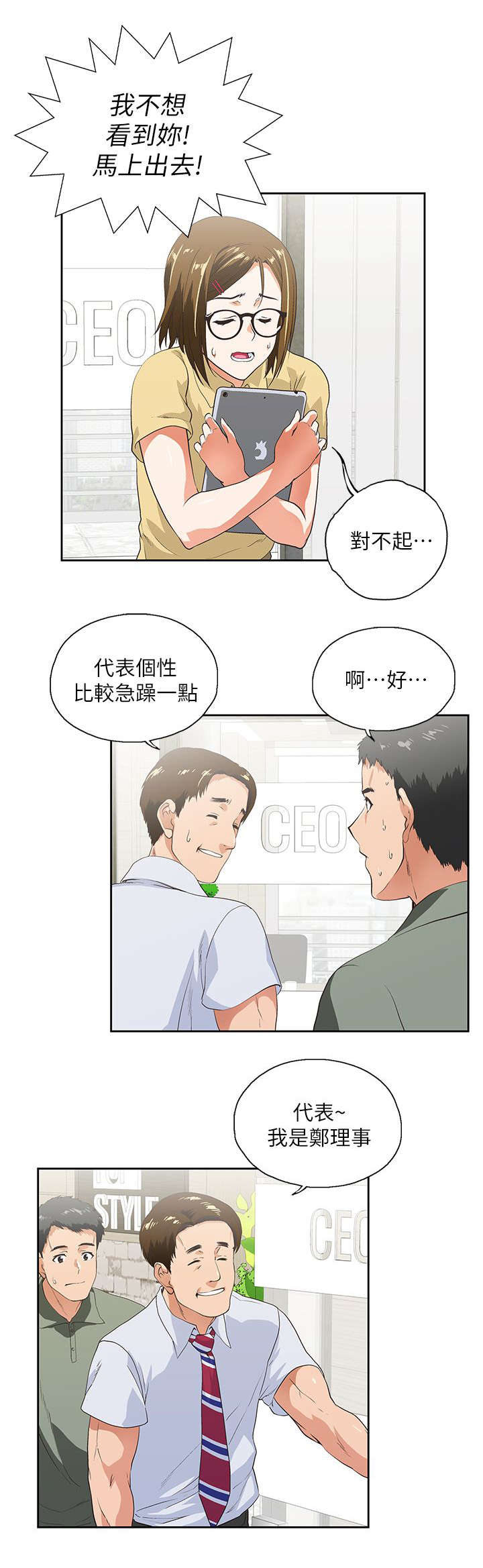 双面代表漫画,第3章：新的工作5图