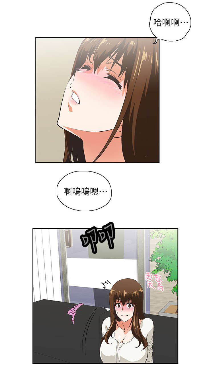 双面代表漫画,第12章：需要安慰4图