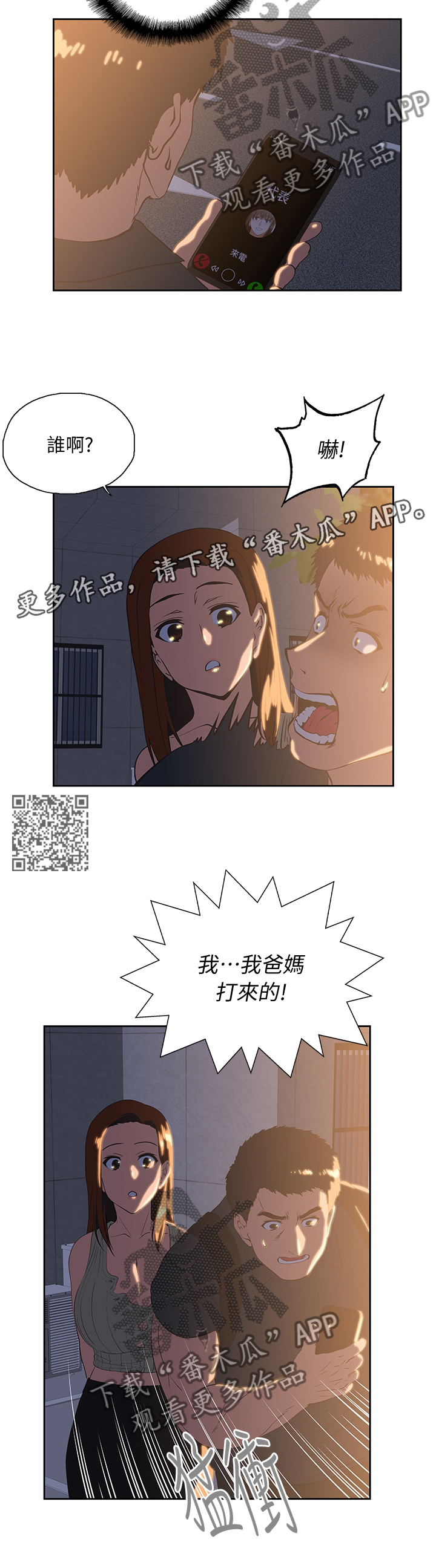 双面代表漫画免费观看漫画,第60章：拒接电话5图
