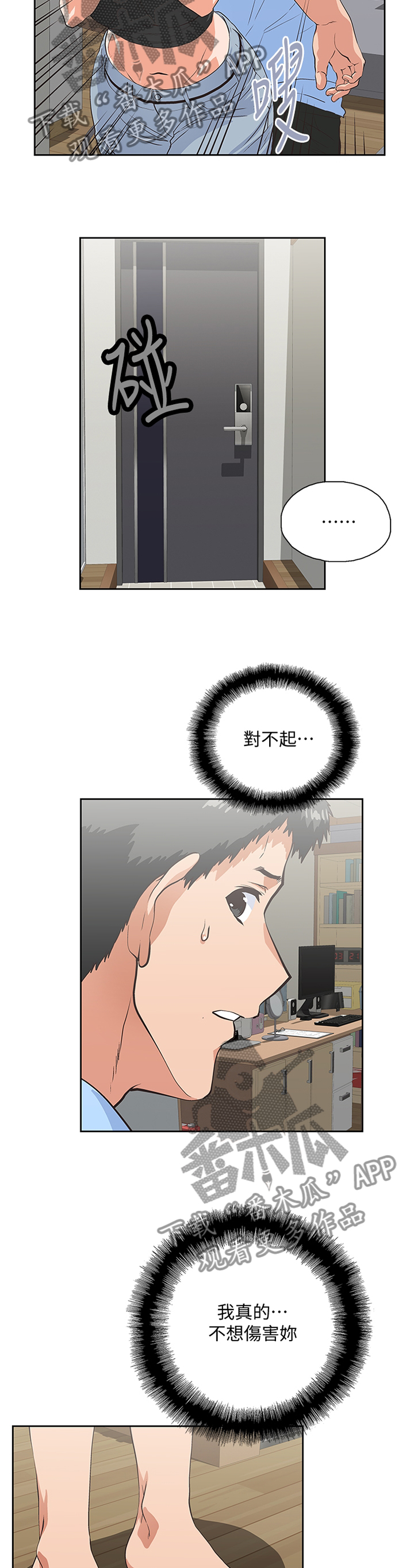 双面代表漫画,第105章：做出选择5图