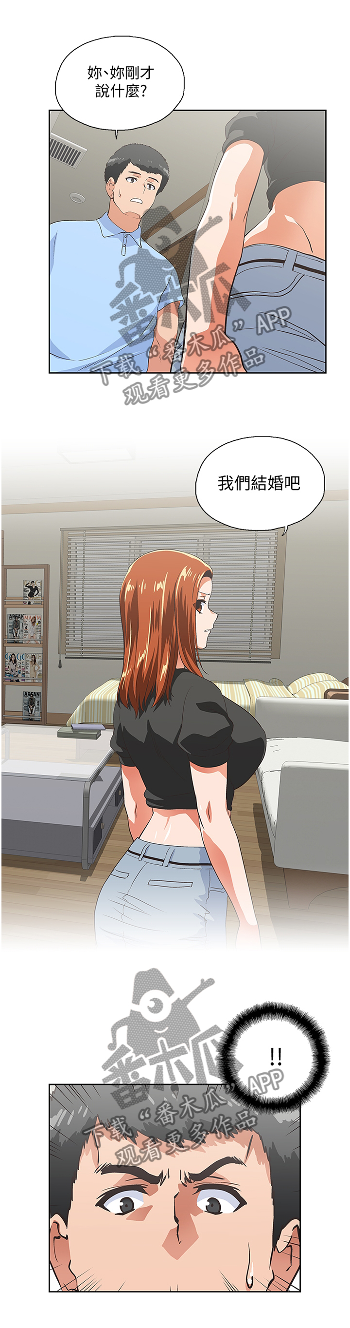 双面人物代表漫画,第104章：我们结婚吧!5图