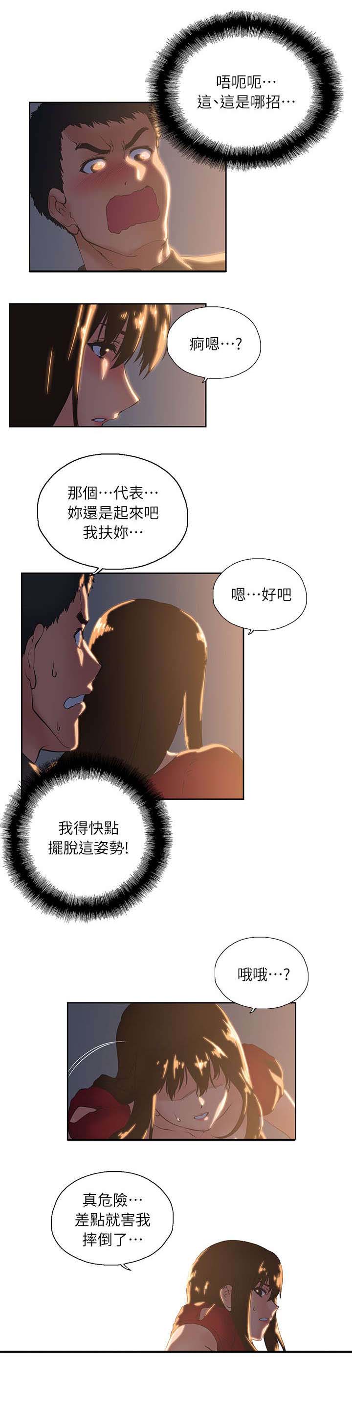 双面代表漫画,第6章：暗示1图