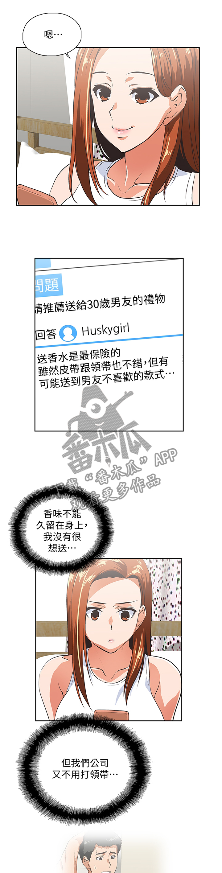 双色球的开奖结果漫画,第70章：他是个好男人5图