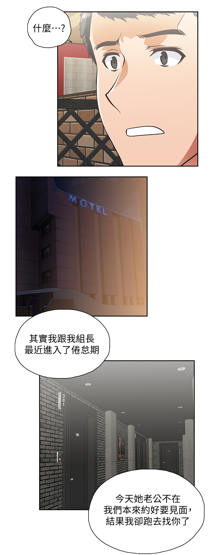 双面代表漫画,第48章：前奏5图