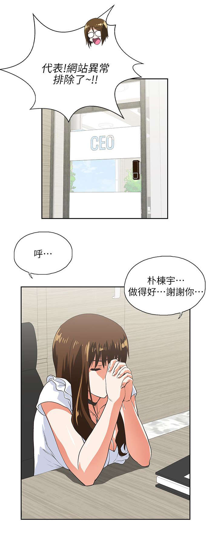 双面带胶隔热膜漫画,第25章：奖励3图