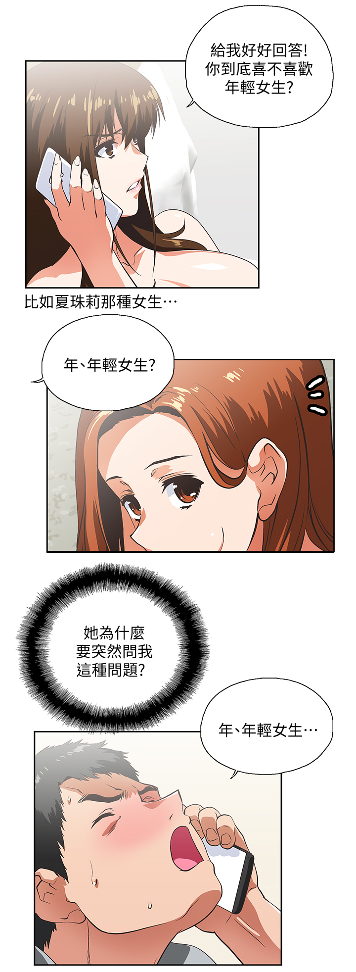 双面的寓意漫画,第42章：身体是诚实的3图