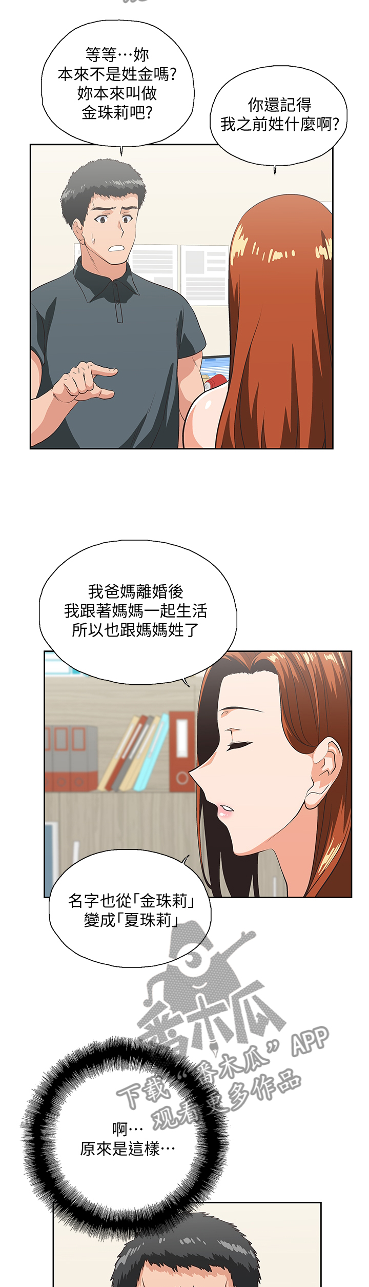 双面代表漫画,第53章：我成年了3图