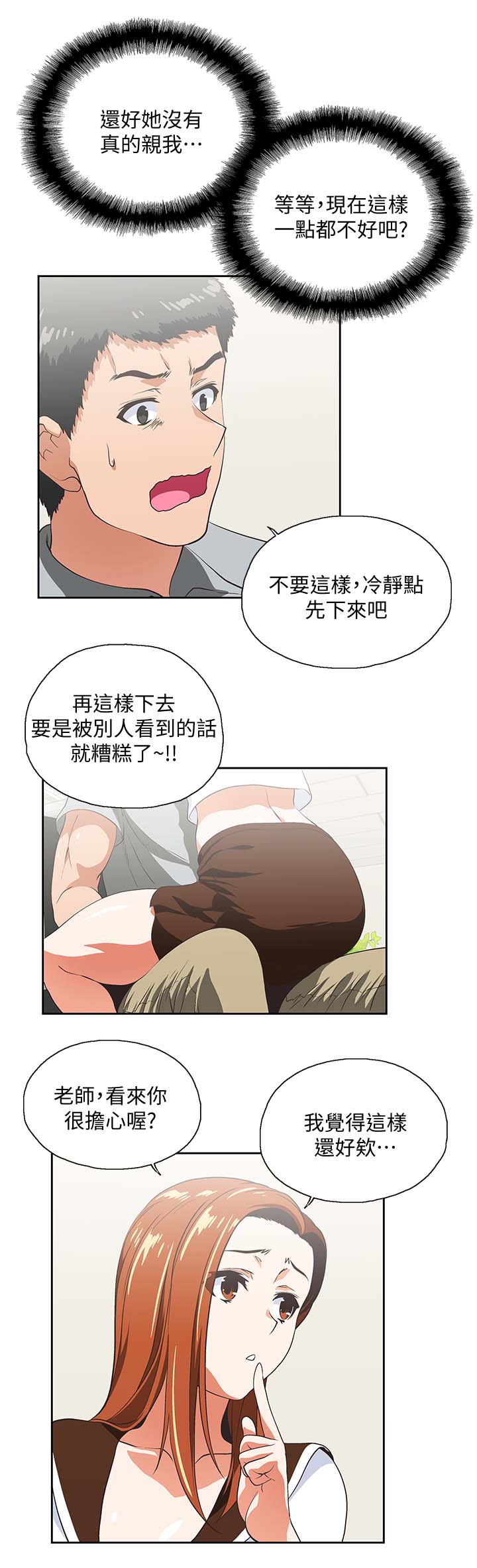 双面代表漫画,第37章：拒绝1图