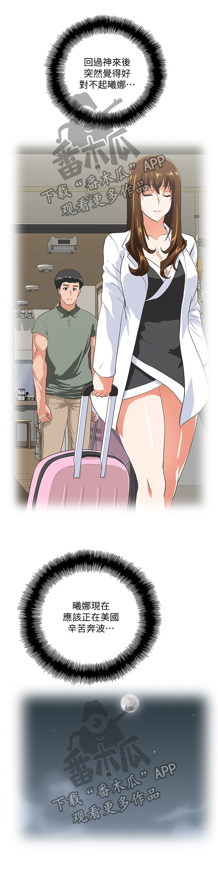 双面代表漫画,第126章：克制1图