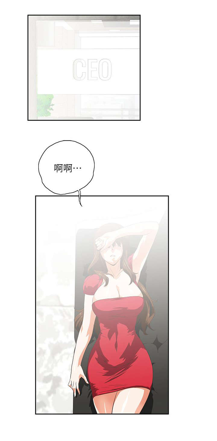 双面带齿垫圈漫画,第9章：遗忘的记忆4图