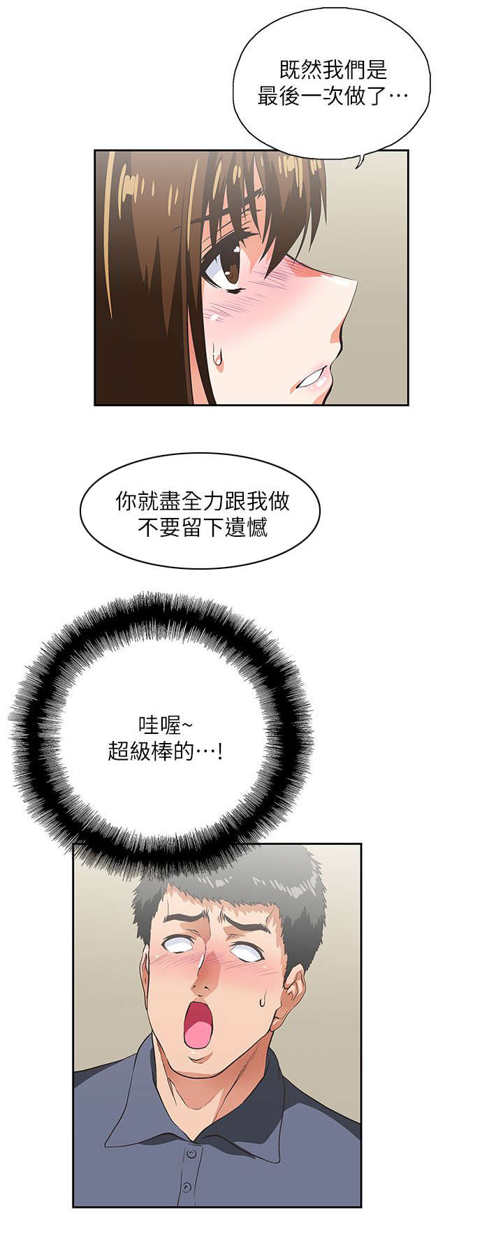 双面代表漫画,第20章：不速之客5图