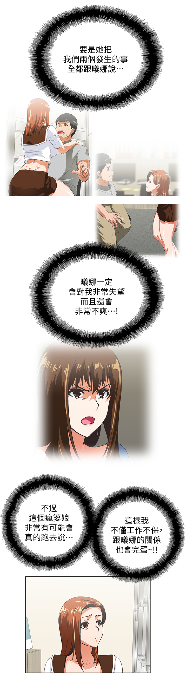 双面代表漫画,第40章：接电话5图