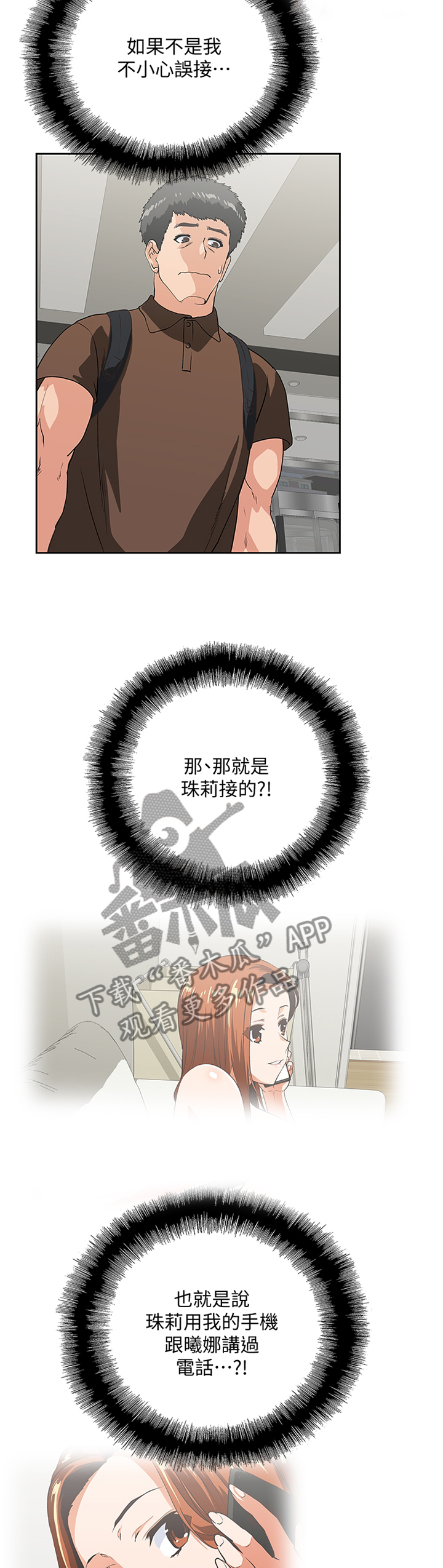 双面代表的漫画全集漫画,第81章：分手仪式1图