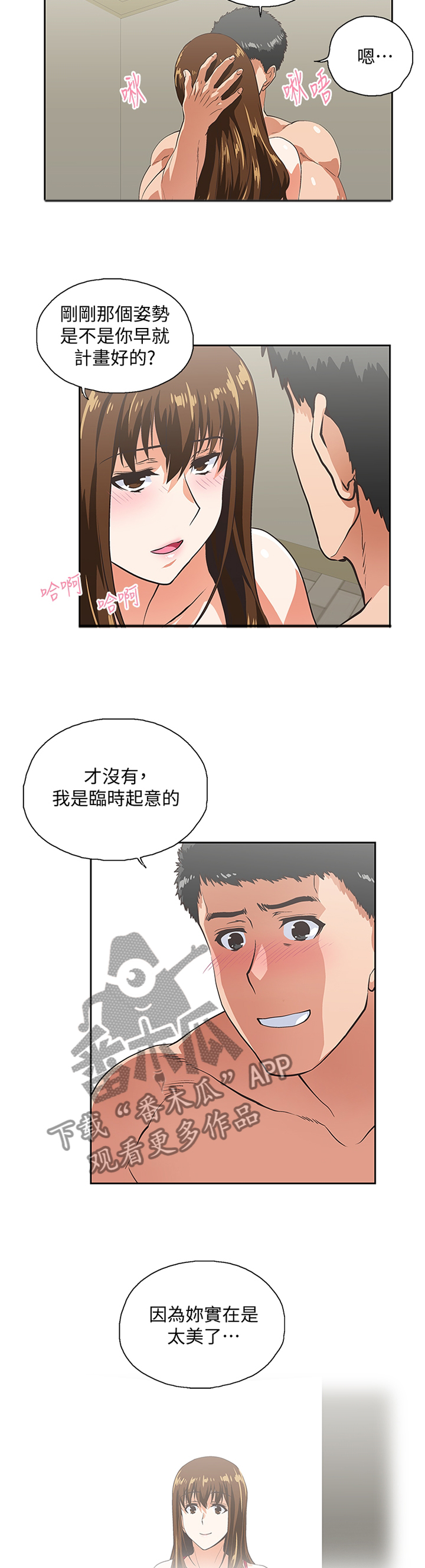 双面绣代表作品漫画,第101章：取消分手吧3图