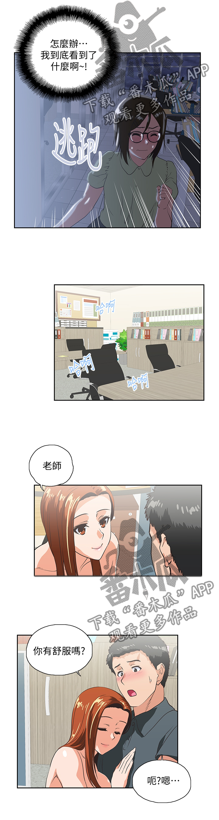 双面代表漫画,第58章：有话想说1图