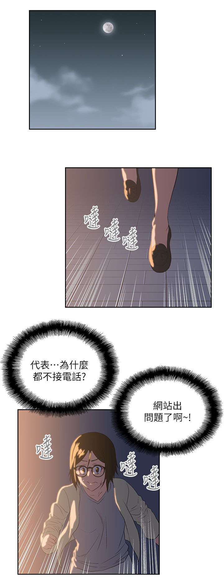 双面表达什么意思漫画,第20章：不速之客2图