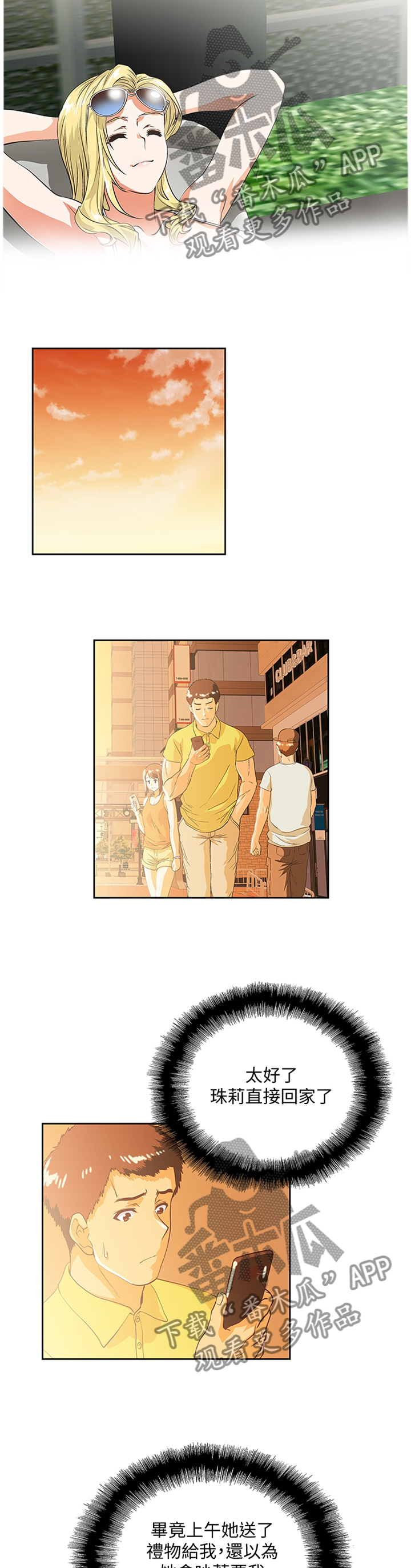 双面代表漫画免费观看漫画,第90章：宣传5图