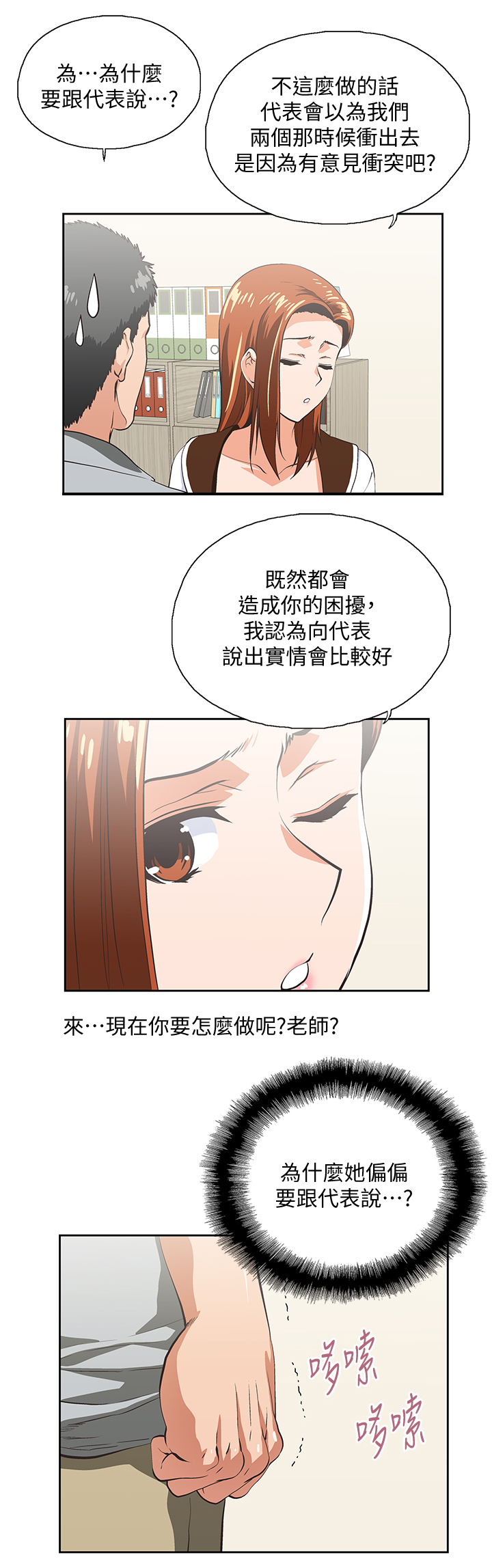 双面代表漫画,第40章：接电话4图
