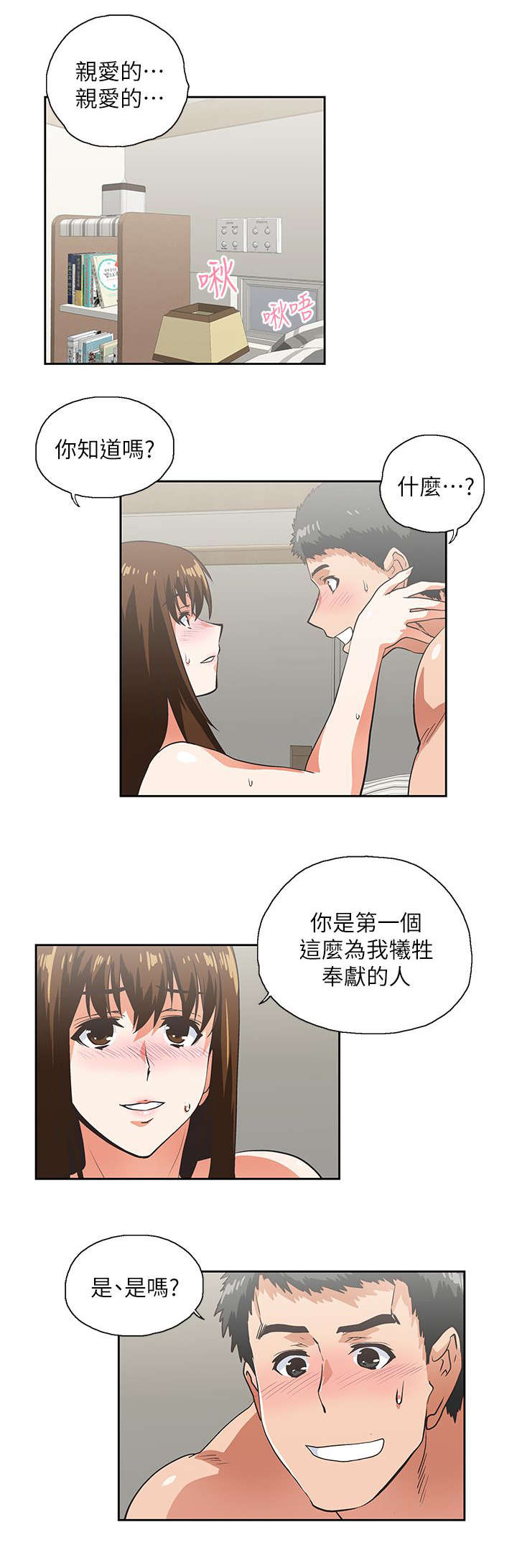 双面带防尘盖轴承一般用在哪里漫画,第28章：同一个人5图