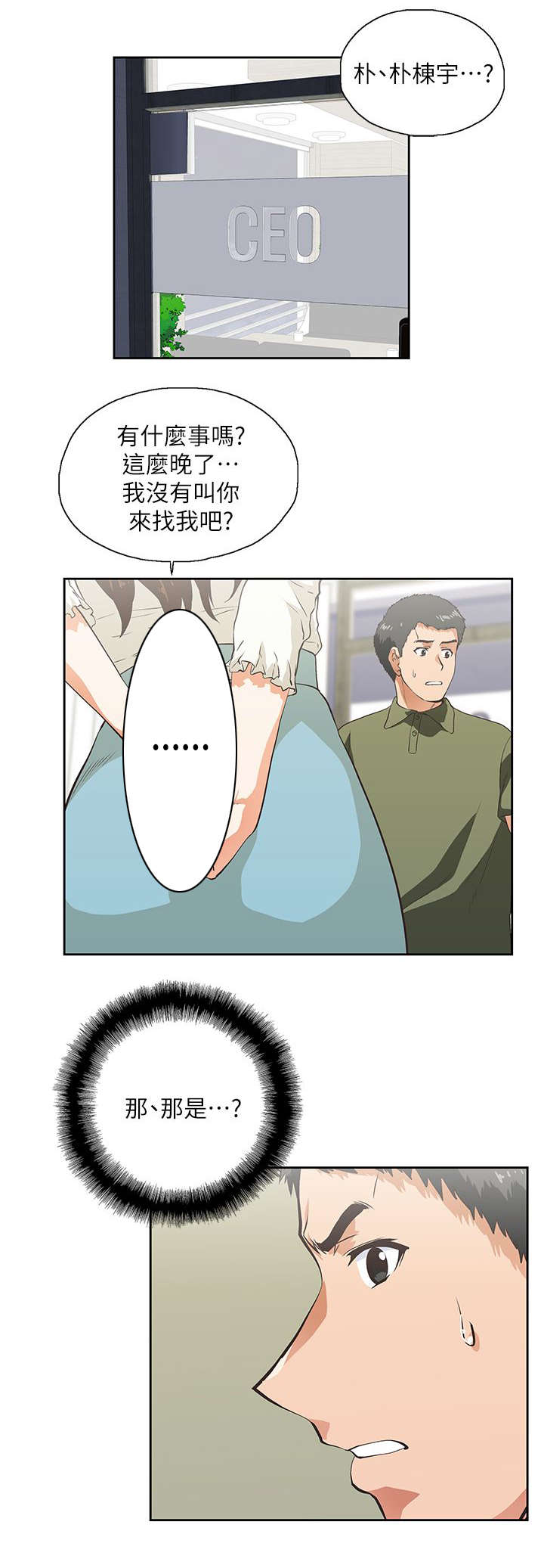双面代表漫画,第12章：需要安慰2图
