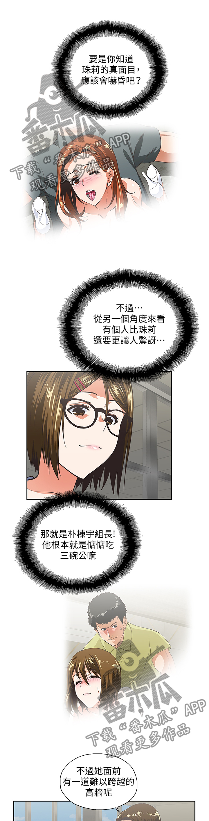 双面代表韩漫免费漫画,第98章：有人欢喜有人愁3图