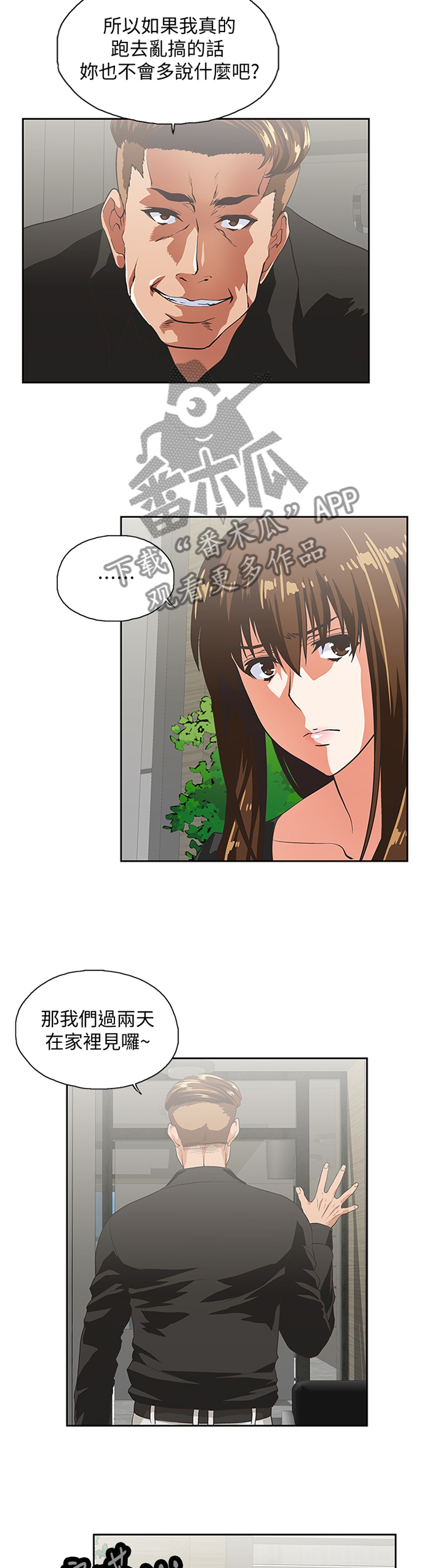 双面代表漫画,第69章：翻云覆雨3图