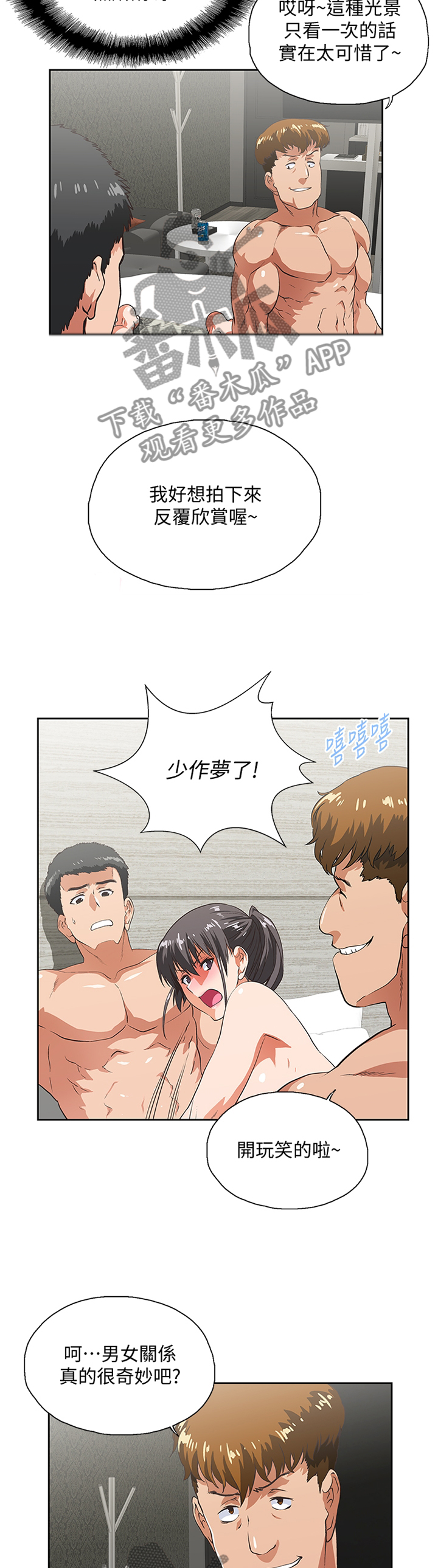 双面代表漫画,第49章：男女关系5图