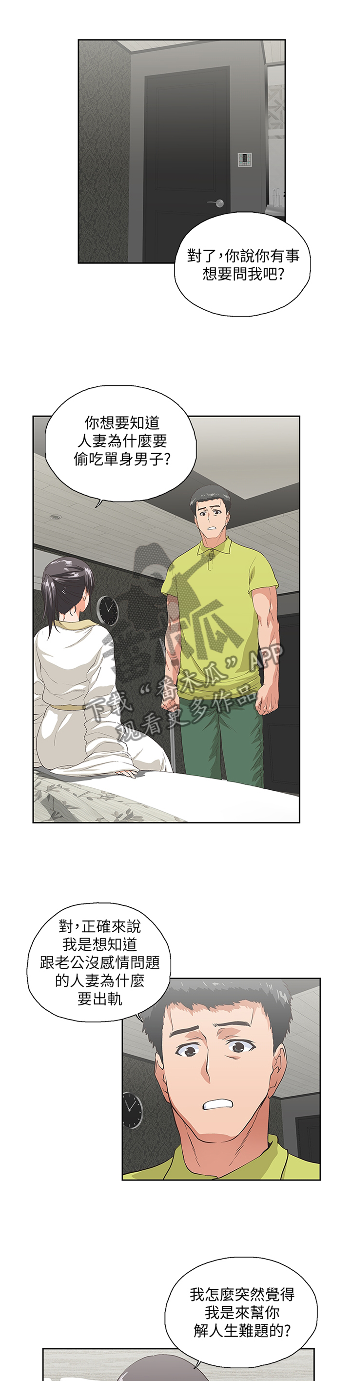 双色球的开奖结果漫画,第70章：他是个好男人1图