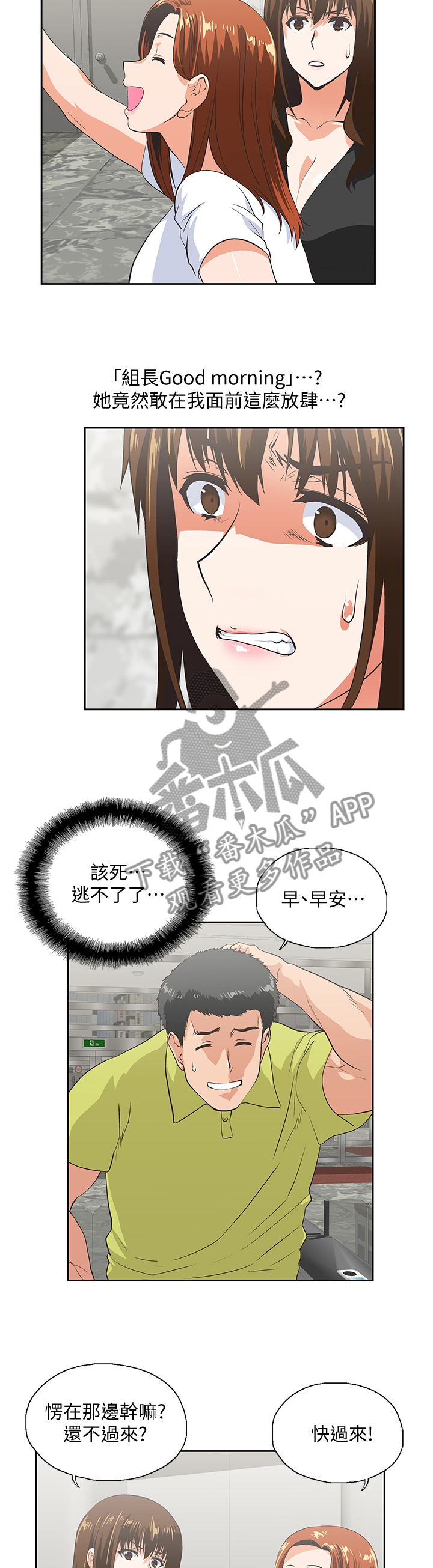 正反代表什么漫画,第64章：挑衅2图